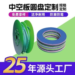 Hollow Board Disc Custom Steel Roll Side Guard Cable Moisture-Proof Durable Plastic Corrugated Board Pp Hollow Board Disc
