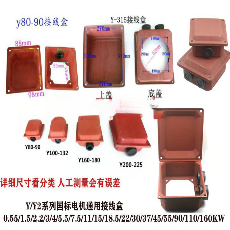 Y/Y2/YE2/YX3100 132 电动机配件铁皮接线盒接线盖塑料接线保护盖