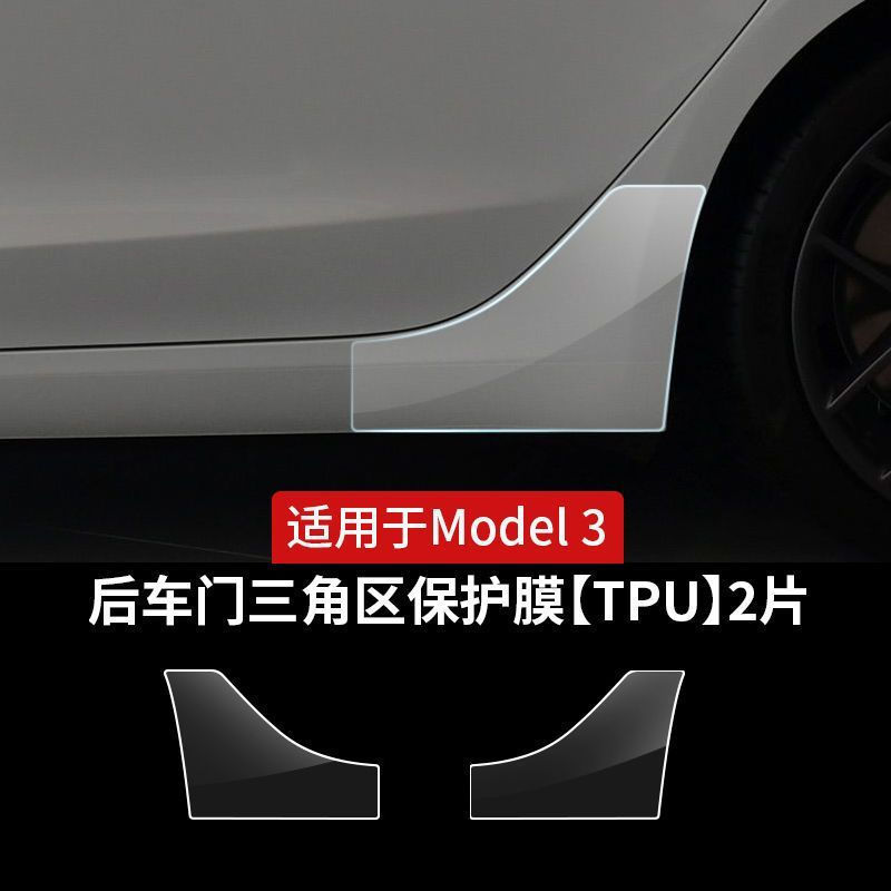Suitable for Model Y3 Car Door Corner Film, Body Side Skirt Anti-Scratch Tpu Film, Body Paint Protection Film Modification
