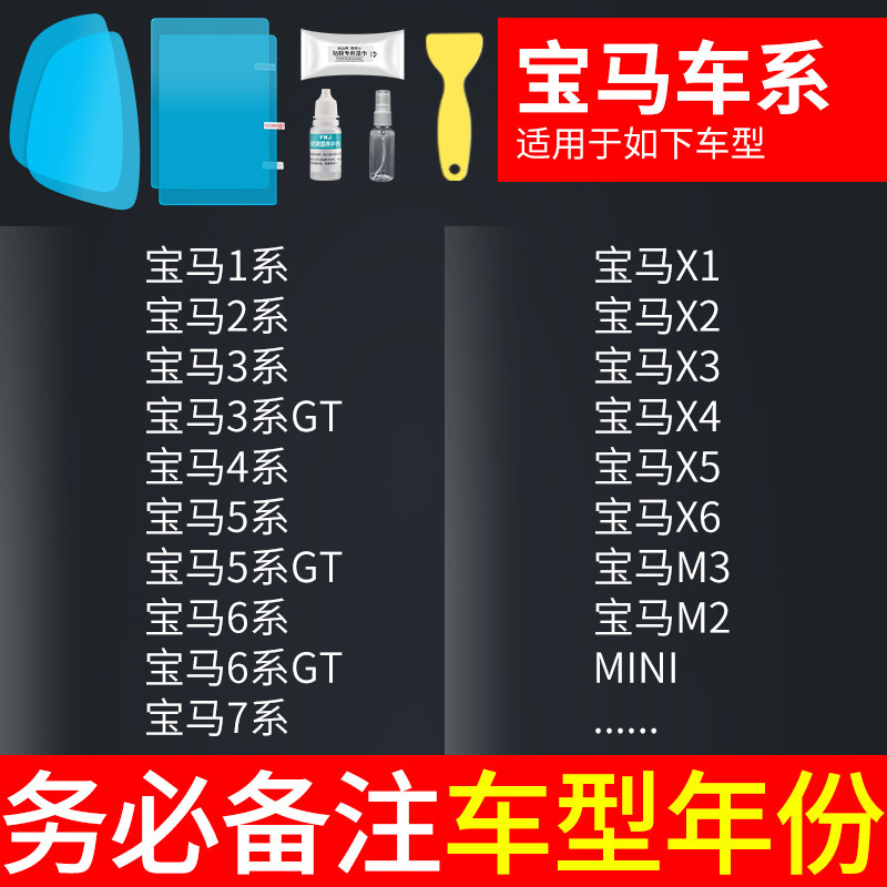 Anti-Glare Film — Qìchē Rearview mirror rainproof sticker - bmw-specific-5-pcs-note-car-model-year