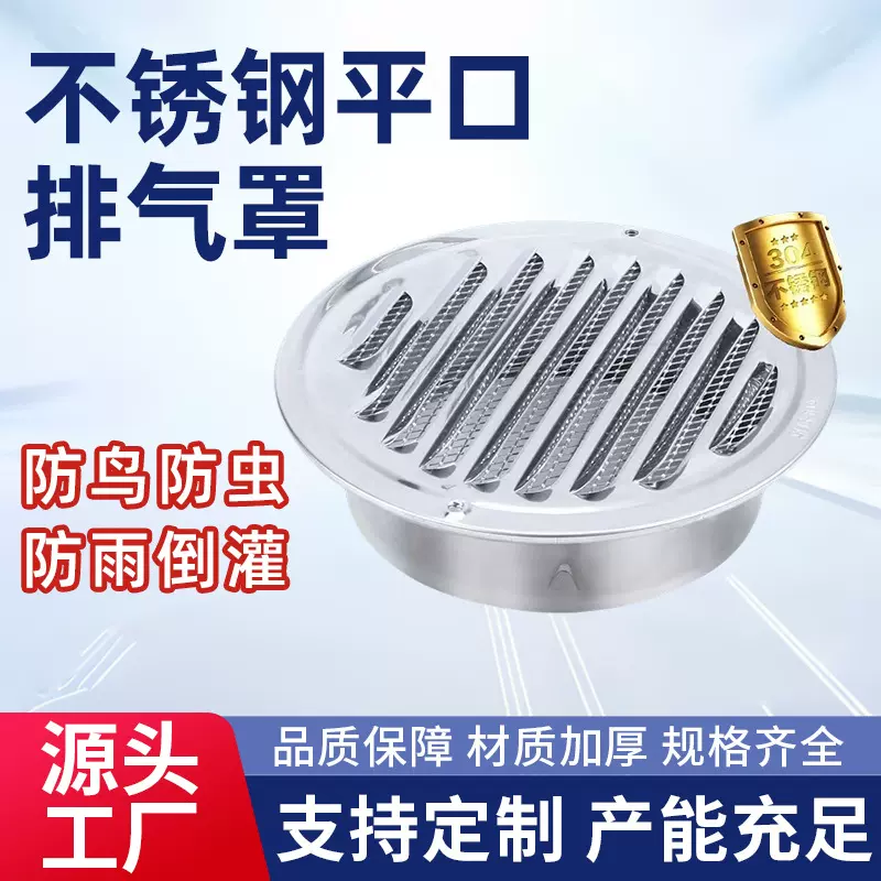 不锈钢平口排气罩304排风口油烟机排烟管通风网罩201外墙出风口