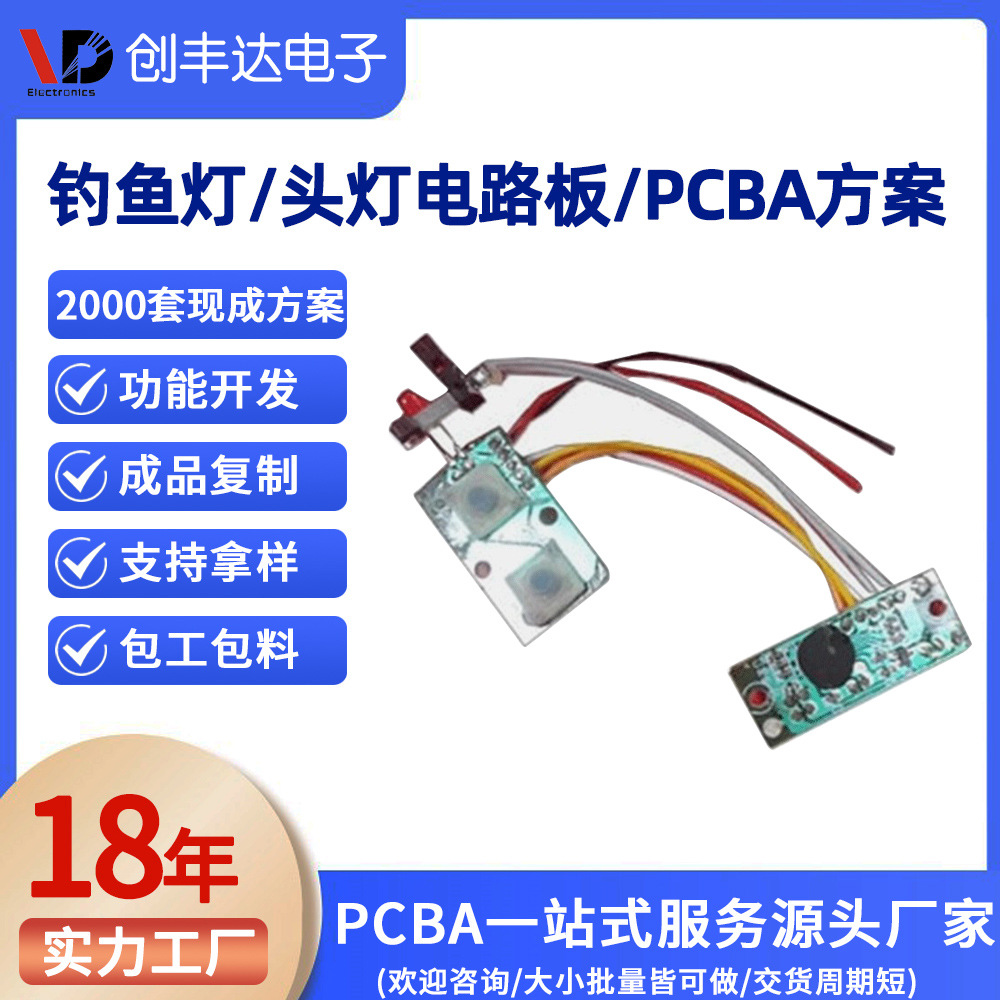 ����ƿ��ư�ODMͷ��PCBA�����忪���������ܵƾߵ�·�峭�嶨��