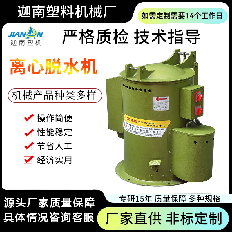 化工半自动塑料鼓风热风离心脱水机工业平板式离心机热电镀烘干机