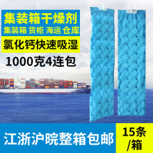 1000克集装箱用干燥剂挂钩式货柜海运防潮剂工业仓库氯化钙干燥条