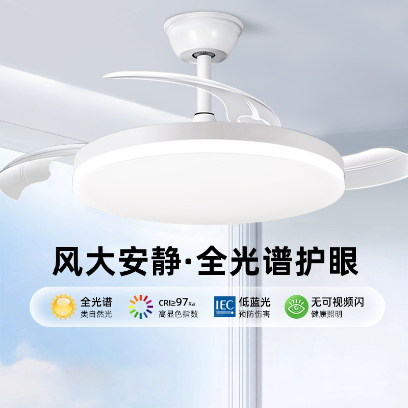 lámpara de ventilador invisible de espectro completo lámpara de sala de estar lámpara de comedor lámpara de dormitorio lámpara de ventilador silenciosa de frecuencia convertidora lámpara de ventilador de techo Zhongshan lámpara