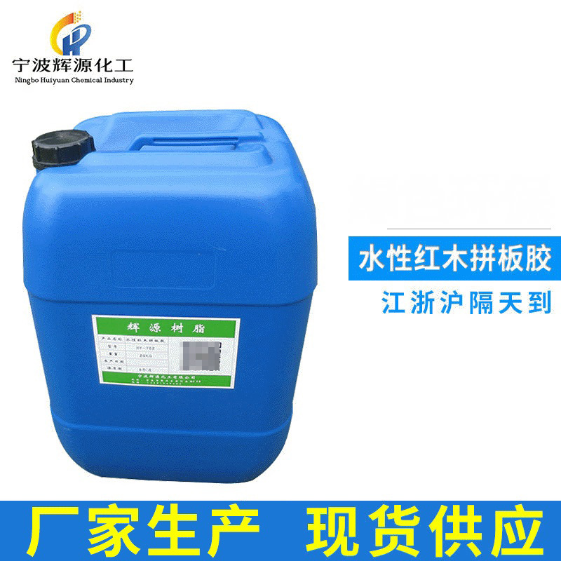 水性红木拼板胶 HY-702水性强力复合胶