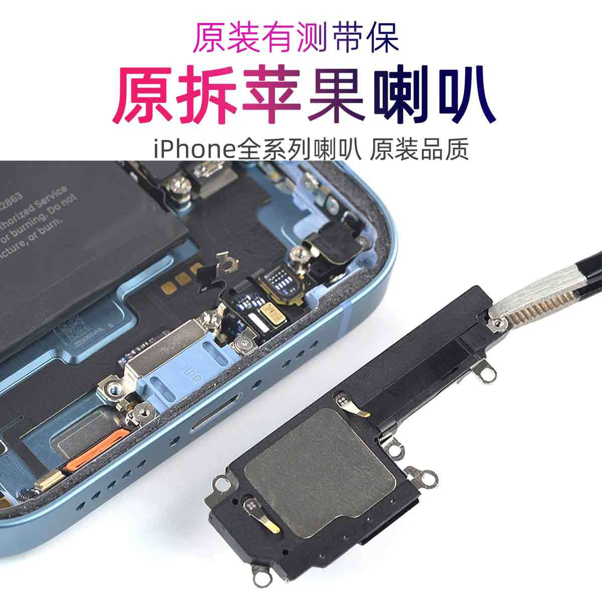 手机喇叭总成 免提通话外放音乐的扬声器 原装带保适用苹果手机