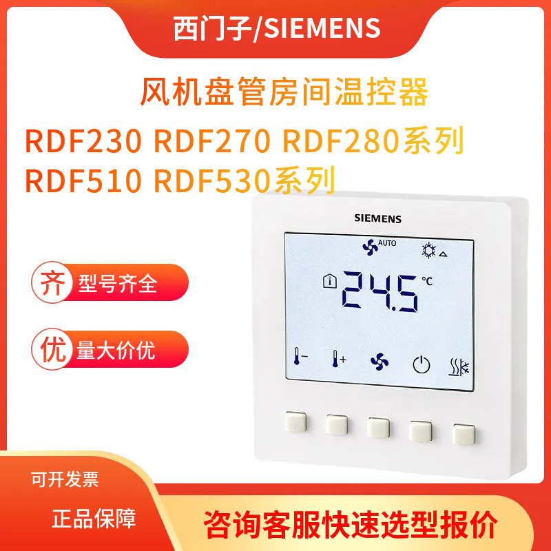 Siemens Room Thermostat Rdf230 Rdf270 Rdf280Rdf510/530 Constant Temperature Intelligent Controller