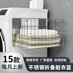 跨境家用脏衣筐洗衣机不锈钢壁挂脏衣篮浴室免打孔折叠磁吸脏衣篓