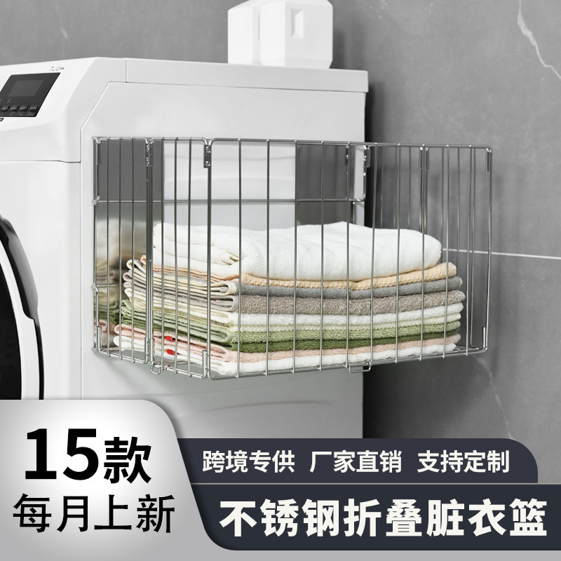 跨境家用脏衣筐洗衣机不锈钢壁挂脏衣篮浴室免打孔折叠磁吸脏衣篓|undefined