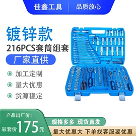 机修组合工具;套筒扳手;家用组合工具