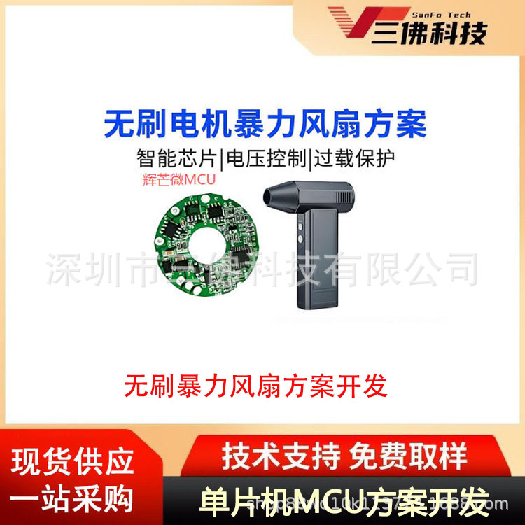 无刷暴力风扇方案开发 无刷暴力风扇芯片方案 风扇芯片可烧录程序