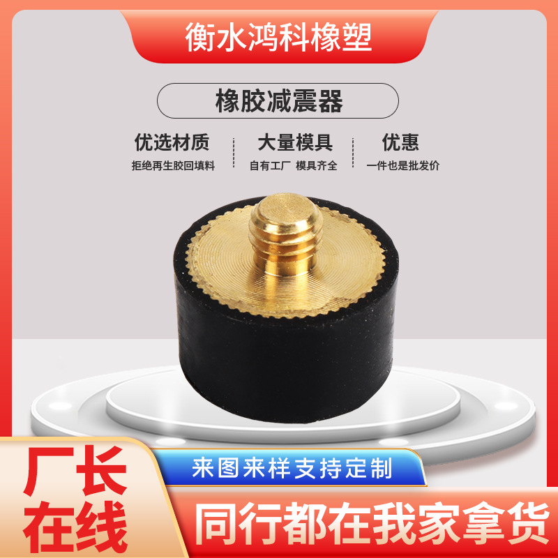 橡胶减震器橡胶机脚减震垫减震块机械缓冲减震器带螺丝橡胶减震器