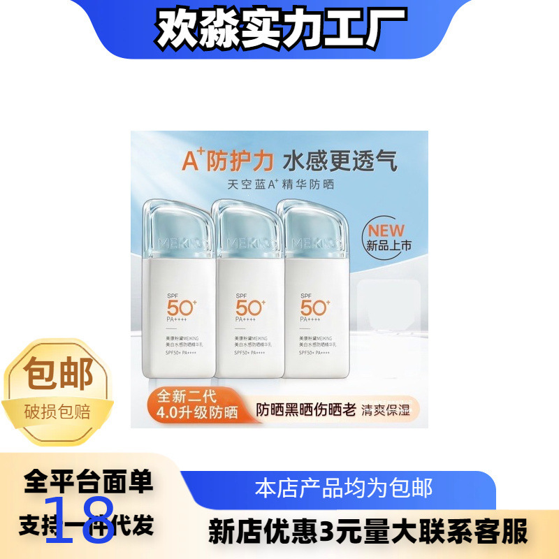 The New Version of Meikang Sunscreen Lotion Is Refreshing and Non-Greasy, Suitable for Use All over the Body, for Students and Military Training, 50g, Etc The New Version of Meikang Sunscreen Lotion Is Refreshing and Non-Greasy, Suitable for Use All over the Body, for Students and Military Training, 50g, Etc