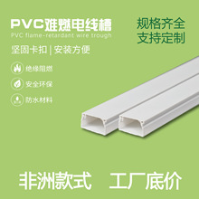 PVC线槽非洲款方形线槽明装线槽带背胶自粘塑料电线电缆 布线槽