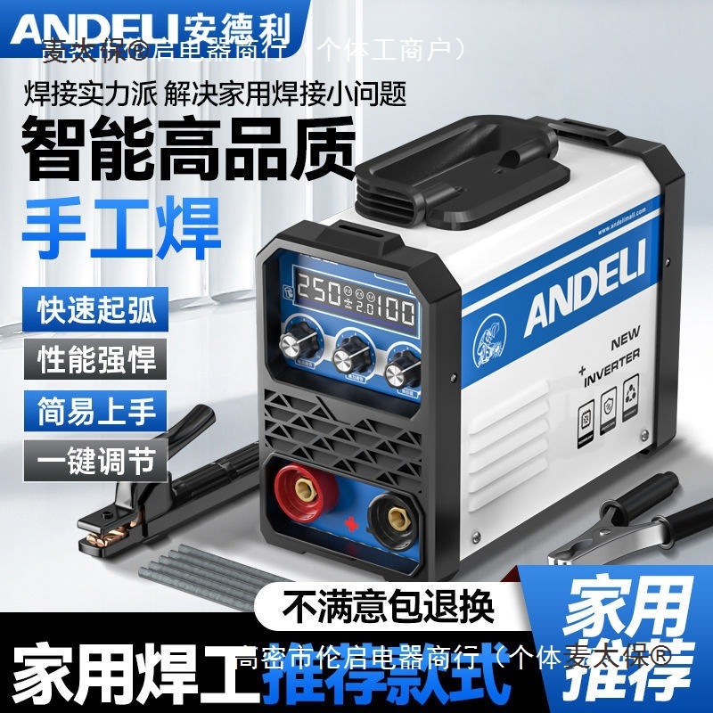 安德利智能新款家用220v手提全自动LED屏数显250便携电焊机麦太保