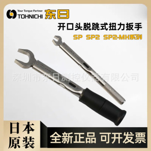 Tohnichi Dongri Open-End Torque Wrench Sp67N2X14 16 17 18 19 21 22 24 27