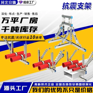定制抗震支架 管廊支架 消防给排水抗震支吊架 成品抗震支架厂家