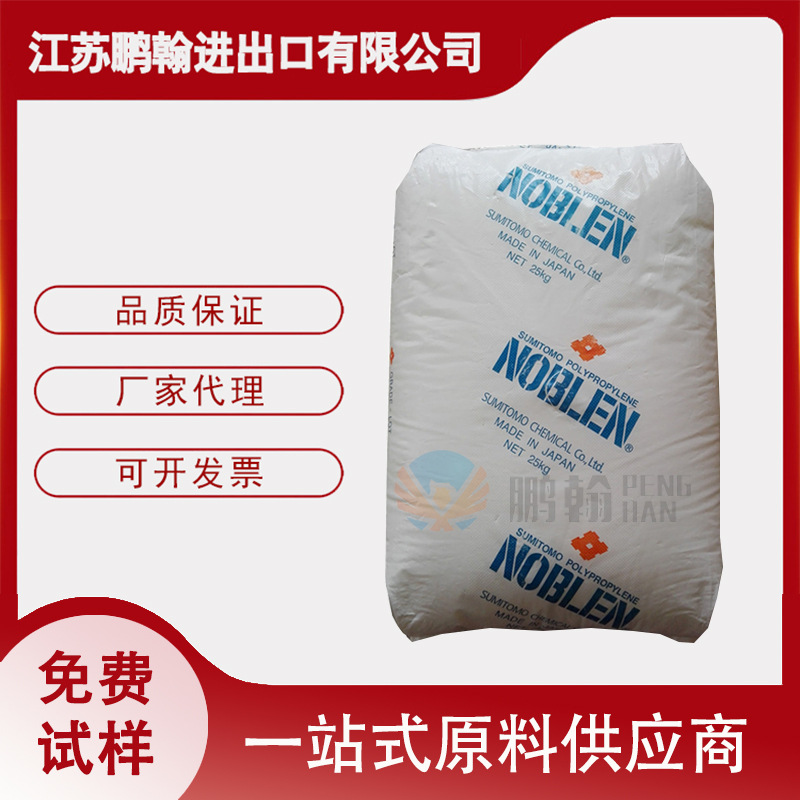 嵌段共聚注塑级 PP 日本住友 AV161 耐热 高抗冲 高硬度 居家用品
