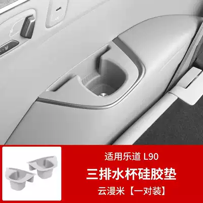 Ledo L90 Three-Row Armrest Water Car cup holder/beverage holder - l90-three-row-cup-cover-yunmanmi