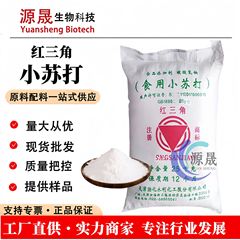 赤い三角形の重曹食品グレードの重炭酸ナトリウムアルカリ粉末獣医飼料添加物家庭用洗浄アルカリ粉末食用