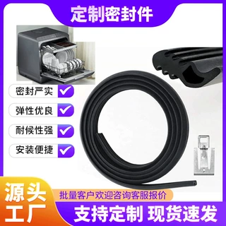 洗碗机门密封条三元乙丙柔软防漏橡胶条家具厨具替换异型密封胶条