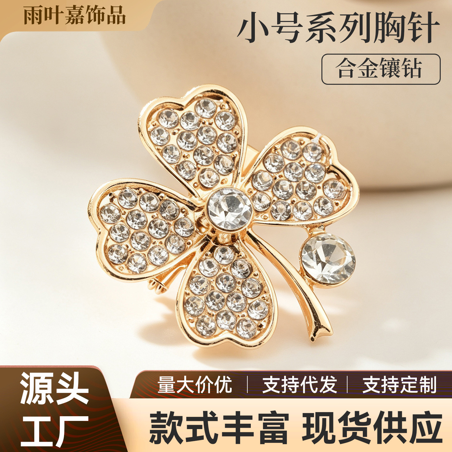 Luxury four-leaf clover brooch with diamonds, small alloy pin for women's suits, jackets, cardigans, and collar decorations