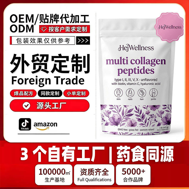 Oem Hydrolyzed Collagen Peptide Powder Collagen Peptides Grass-Fed Beef Collagen Cross-Border Oem