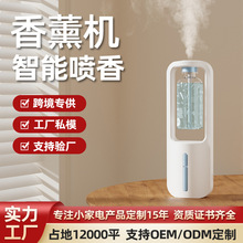 智能香薰机家用自动喷香机厕所除臭酒店扩香机卫生间香氛机卧室