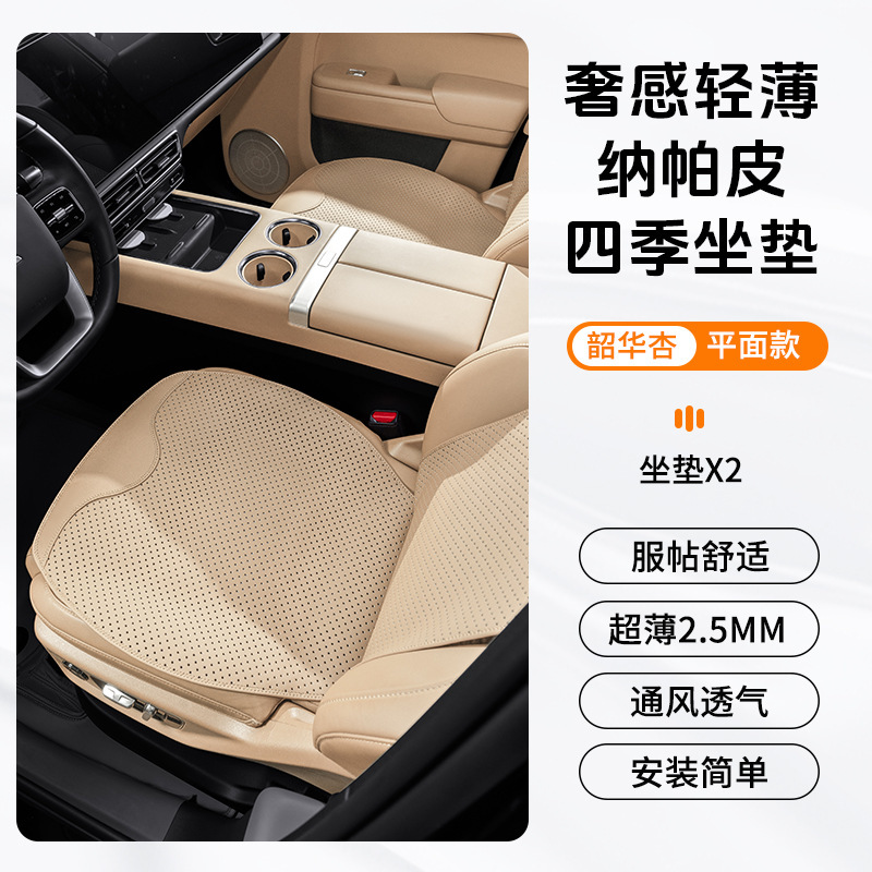 カーシートクッション、通気性のあるオールシーズンユニバーサルシートクッション、車のハイエンドナッパレザー快適なシートクッション、夏用クッション|undefined