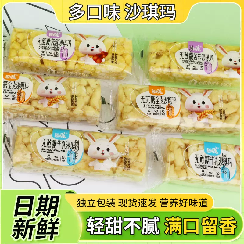 现货无蔗糖牛乳沙琪玛小零食下午夜宵食品整箱批发 追剧零食糕点
