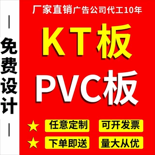 KT板定制PVC板广告牌制作泡沫板户外写真手举牌展板制度牌打印做