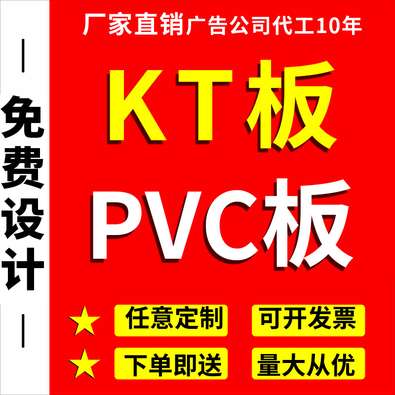 KT板定制PVC板广告牌制作泡沫板户外写真手举牌展板制度牌打印做