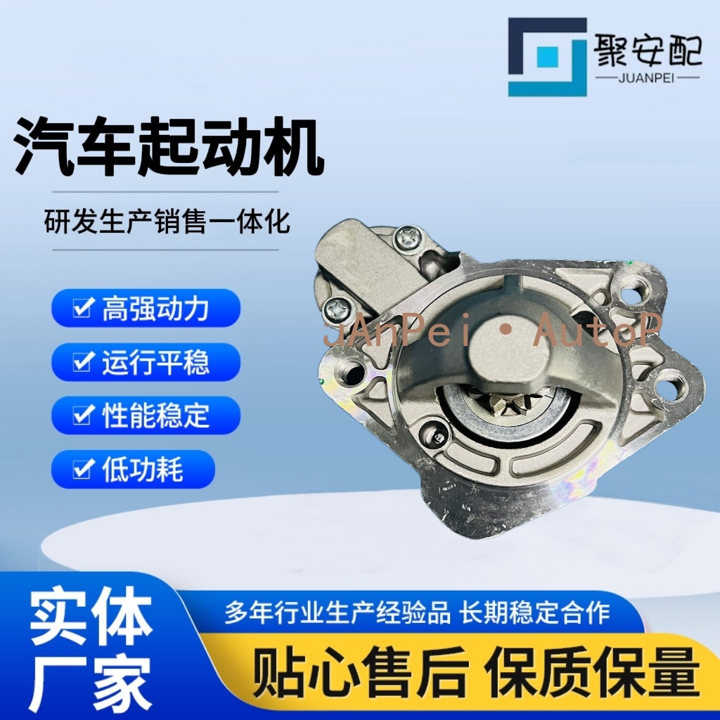 Suitable for Mazda M000T91381 M0T93482Zd 33267 Car Starter Motor