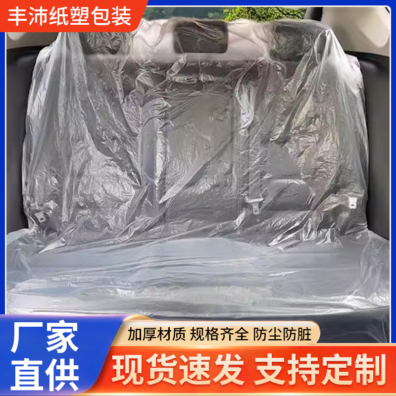 Car All-Inclusive Rear Anti-Dirty Cover Universal Rear Disposable Trunk Anti-Dirty Cover Car Waterproof Seat Cover