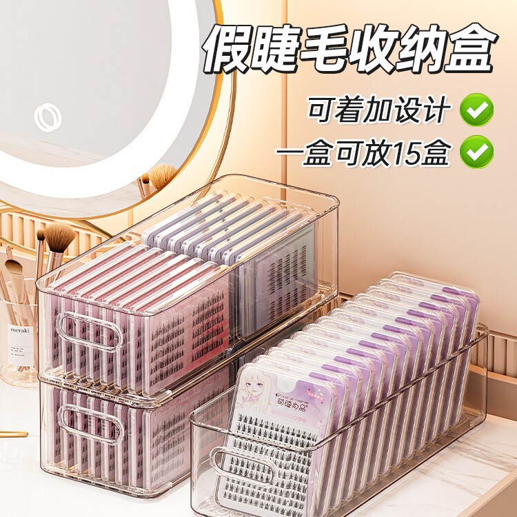 假睫毛收纳盒桌面整理工具整理美睫店嫁接透明亚克力长条美睫盒子|undefined