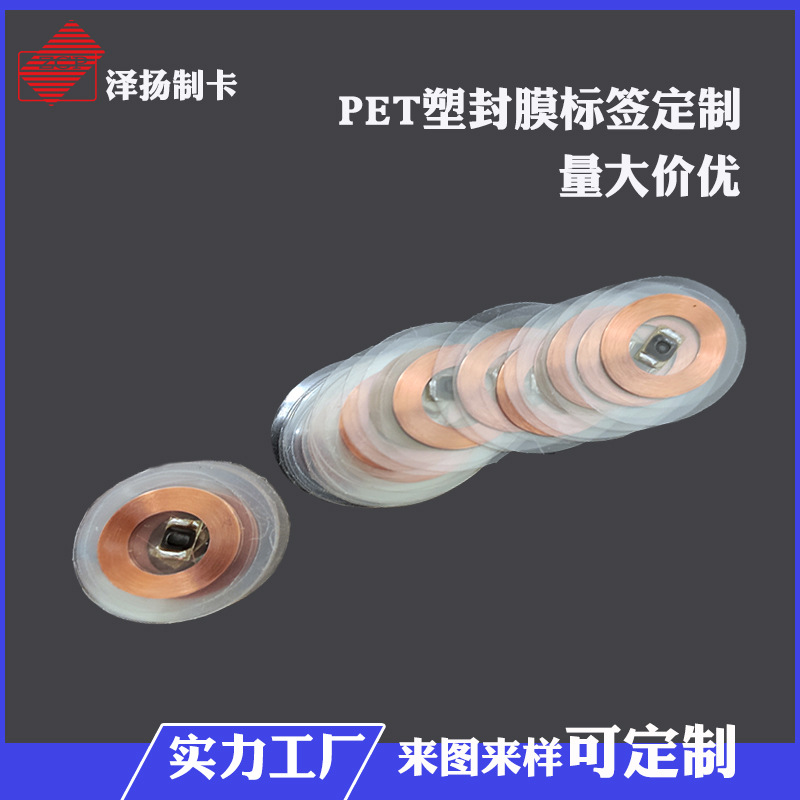 PET薄款标签TK4100塑封膜标签RFID钱币卡22MM圆形低频ID透明标签