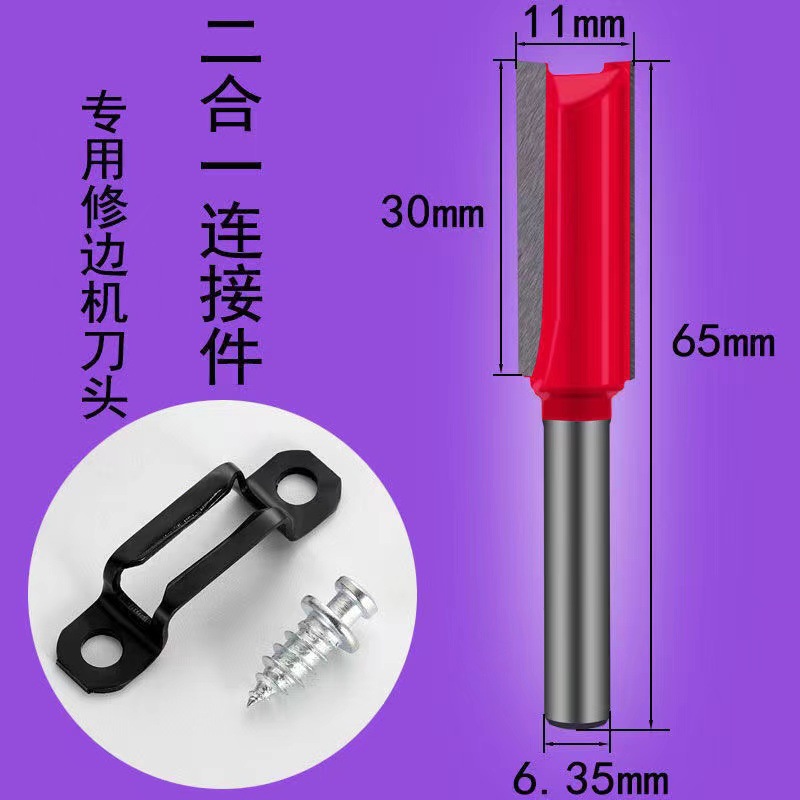 修边机直刀二合一隐形连接件开槽机钻头暗藏组装橱柜衣柜家具刀头