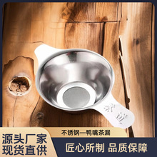 厂家直供不锈钢鸭嘴茶漏滤茶器茶具配件泡茶过滤器玻璃公道杯茶漏