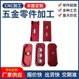 铝件加工  铝合金零件五金CNC精密加工  非标五金零件加工高精密
