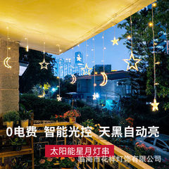 Cross-border solar star moon curtain lights outdoor courtyard Christmas holiday decoration string lights ice bar lights wholesale