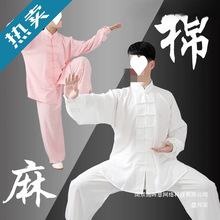太极服女练功服男春夏新款棉麻太极拳服短袖武术服团队表演服套装