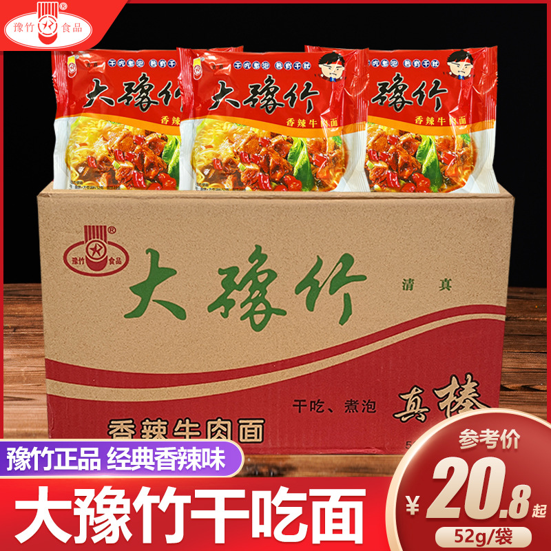 Dayu Bamboo Instant Noodles 40 Bags Whole Case Dry Noodles Old Crispy Noodles Spicy Beef Noodles Instant Noodles Nostalgic Snacks