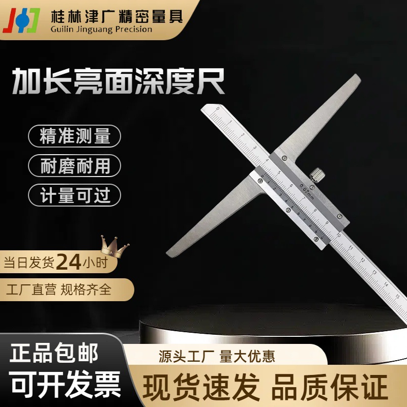 桂林宽量面深度卡尺0-200-300mm桥长150 200mm精密深度尺精准工业