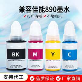 兼容GI890佳能打印机墨水适用G3810 IP2780 G2810 G3800办公墨水