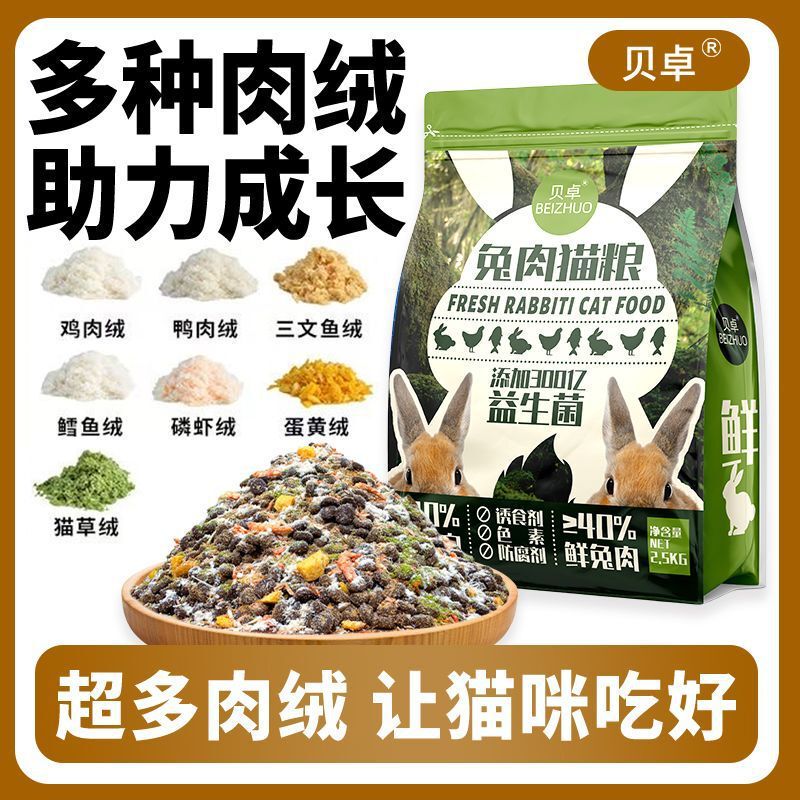 Beizhuo Meat-Flavored Cat Food for Stray Cats, Suitable for Adult and Young Cats, General-Purpose, Fattening, High-Nutrition Wholesale