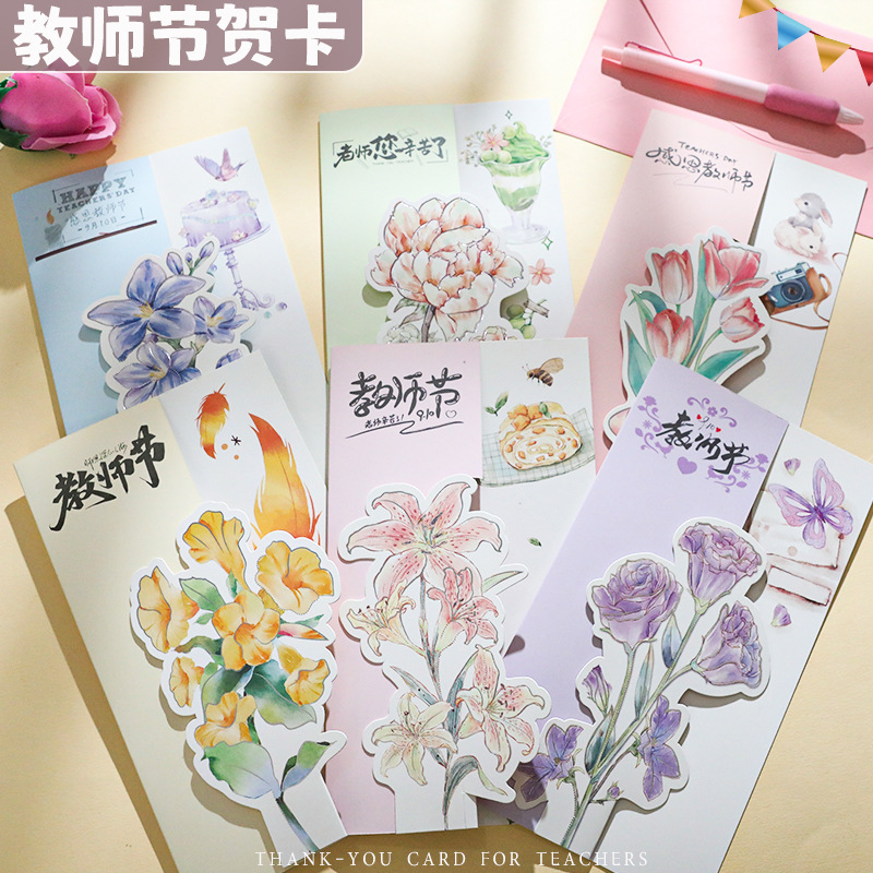 教师节贺卡创意花束唯美卡片留言卡幼儿园学生送老师小礼物明信片|undefined