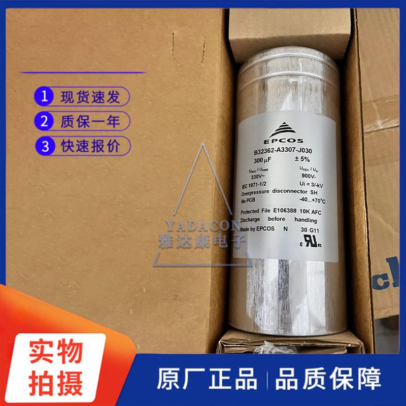 B32362-A3307-J030 330V300uF EPCOS薄膜电容 电力电容全新电容