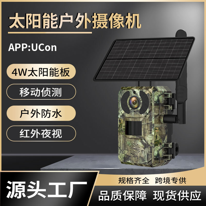 Solar Camera Forest Protection High-Definition Infrared Night Vision Detection Camera Wireless Surveillance Camera