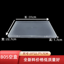 1.7高全空盒长方形透明塑料扁平盒贴纸资料文具包装盒整理收纳盒